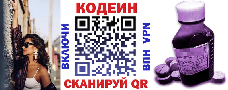 Codein напиток Lean (лин)  Купить где  Великие Луки 